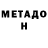 Первитин мет Alejandro Canul